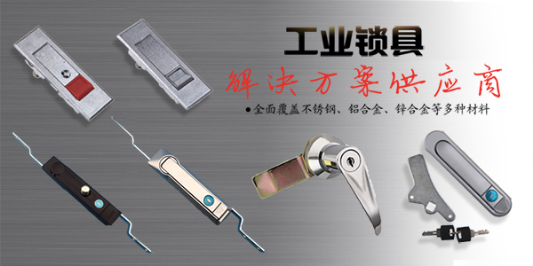 工业锁具